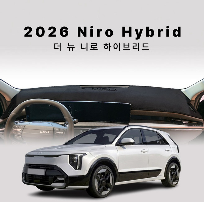 현대 더 뉴 니로 하이브리드 (2026년) 프리미엄 대쉬보드커버, 1) 스웨이드 원단 / 블랙 테두리, 2) HUD 없음 / 센터스피커 있음