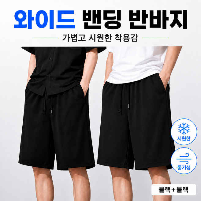 루온담 쿨링아이스 와이드 5부 밴딩반바지