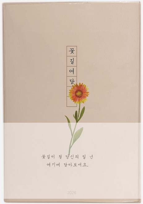 인도사이다 2026 날짜형 꽃길여담 다이어리, 아리스타타