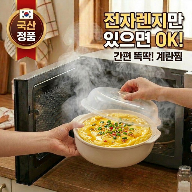 쿠레노 100%국산 초간편 전자렌지 찜기 계란 용기 중형 소형 1+1 냄비, 1세트, 크림아이보리