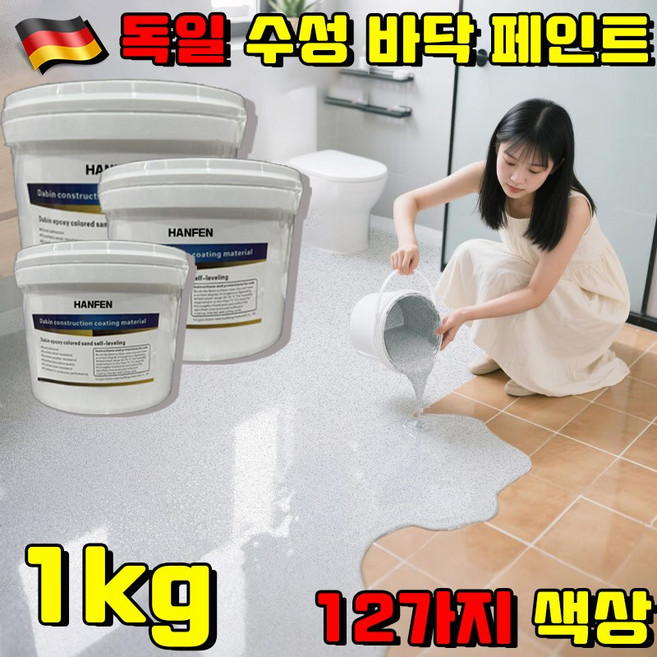 HANFEN 독일 수성 바닥 페인트 수성 에폭시 바닥 페인트 옥상방수 페인트 에폭시 바닥 페인트 욕실 타일 페인트 스톤 페인트 유성 페인트 셀프 페인트 수성 페인트 내부용 액체, 1개, 1kg, 골드