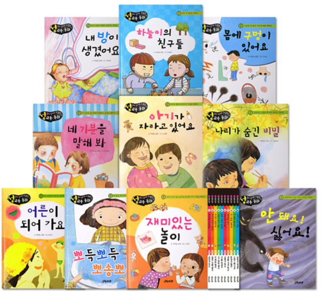 알고싶어요 소중한 나 성교육동화 전10권 세트