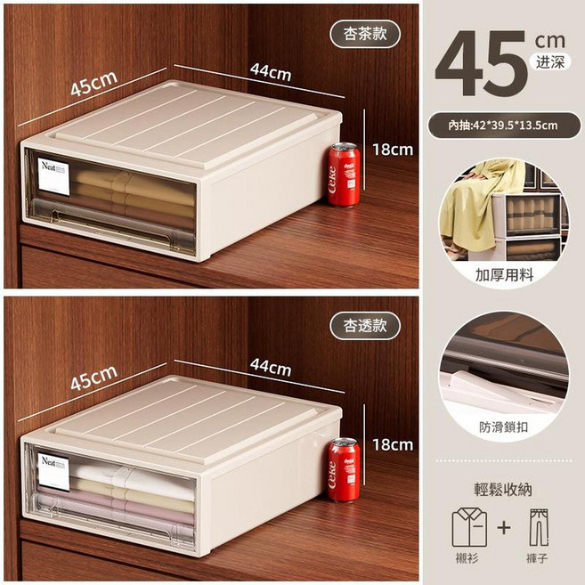 Neat 抽屜式收納箱, 45深 長 寬44*高18cm 杏透, 1套