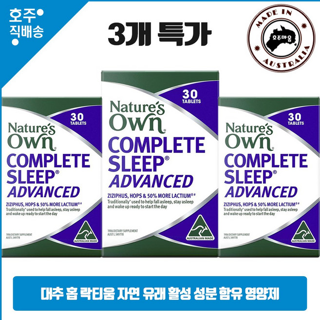 호주 직구 대추 홉 락티움 자연 유래 활성 성분 슬립 영양제 3통, 3개, 30정