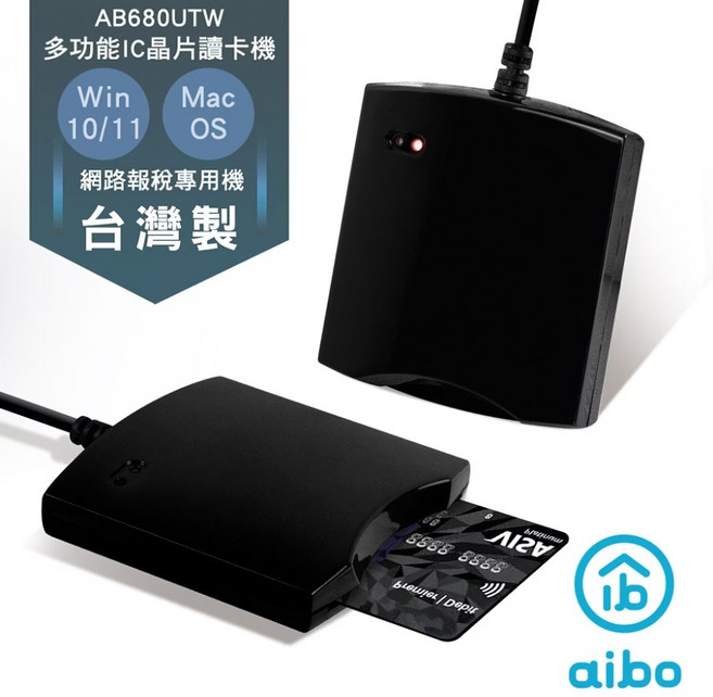 aibo AB680UTW 多功能IC晶片讀卡機 台灣製 網路報稅專用, 黑色, 1個, 680U多功能IC/ATM晶片讀卡機(台灣製)