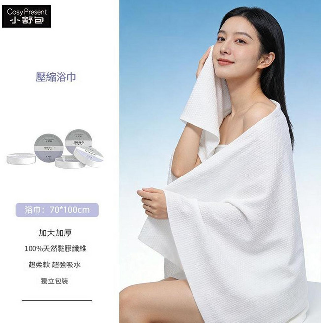 Cosy Present 一次性浴巾 加厚 旅行 民宿用 獨立包裝, 壓縮款 1條 - 70*100cm, 1個