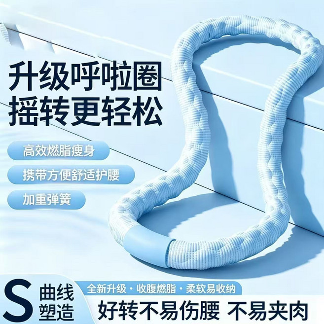 升級呼啦圈 搖轉更輕鬆 高效燃脂瘦身 加重呼啦圈 不傷腰, 1個, 冰絲藍, 2kg