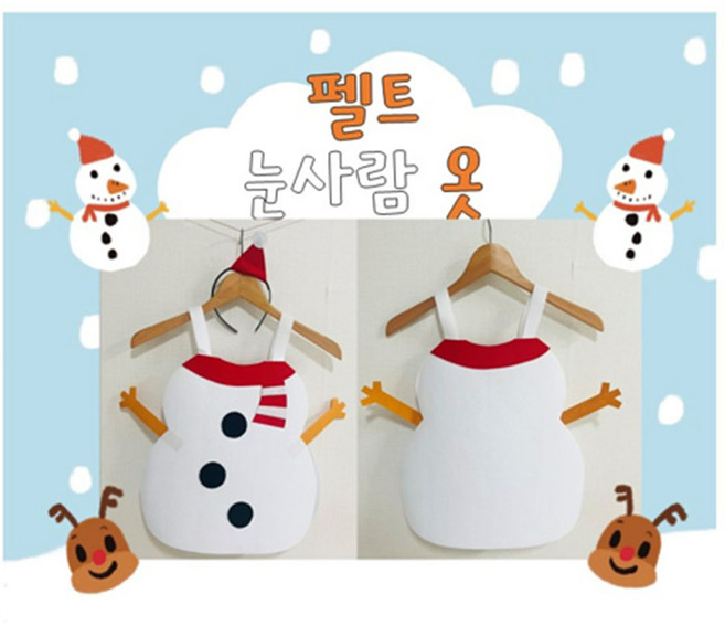 [뿌누] 펠트옷 눈사람옷 어린이집 유치원 겨울 크리스마스 놀이 의상