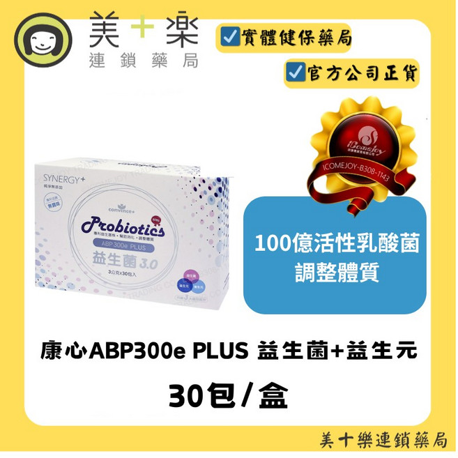 康心 ABP300e PLUS 活性益生菌 益生元 30包/盒, 1個, 30包