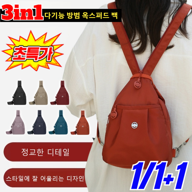 【백화점 폐점 세일】1/1+1단일 숄더 크로스바디 백팩 3in1 다기능 방범 옥스퍼드 백 다기능대용량데일리 멀티백 여행용슬링백