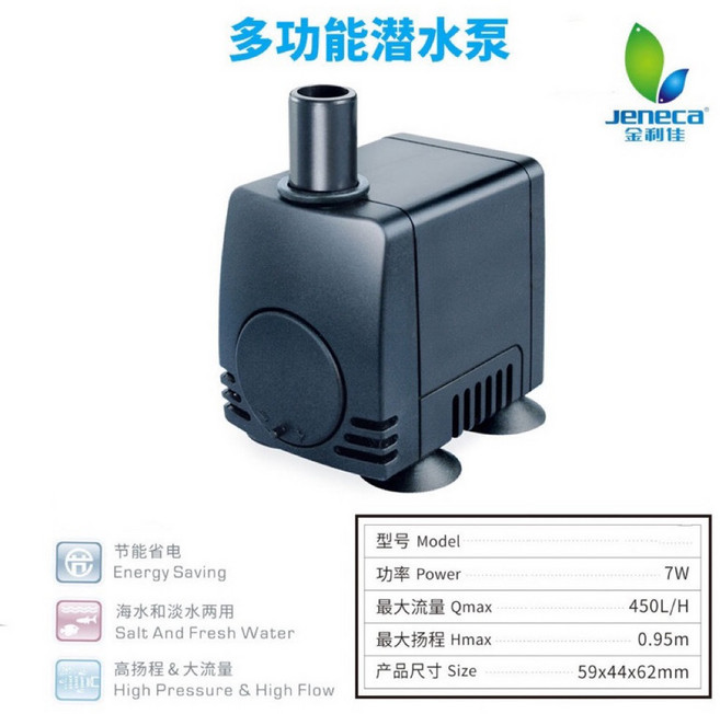 金利佳潛水泵浦 魚缸沈水馬達 抽水循環過濾馬達, 7W-450L/H (流量可調）, 1個, 7W