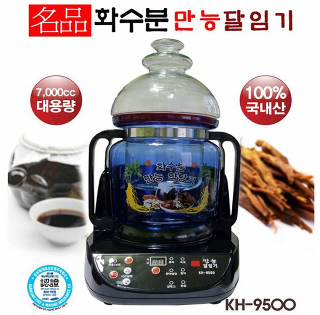 홍삼제조기 KH-9500 약탕기 화수분 만능달임기 7리터 중탕기