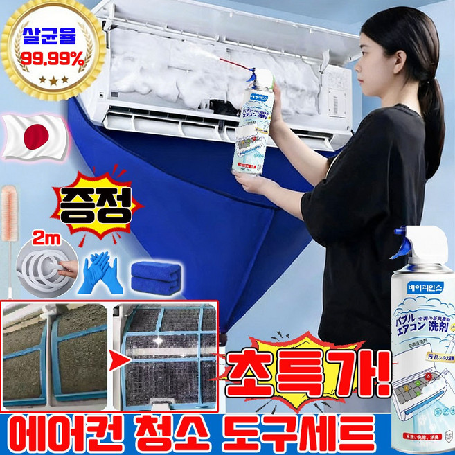 에어컨 세정제 에어컨청소 세정제 에어컨 곰팡이제거제 스프레이 에어컨필터 청소 스프레이 벽걸이 에어컨 청소 도구세트 스탠드에어컨청소 에어컨 냄새 제거 어컨 셀프 클리닝 키트, 1세트, 500ml