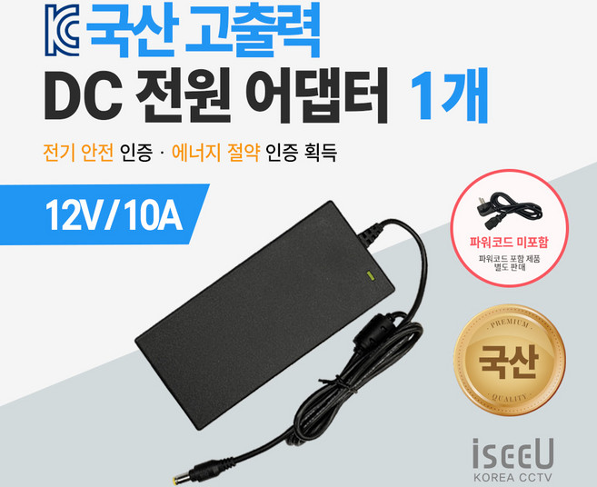 iseeU 국산 고출력 전원 일체형 직류전원장치 DC 12V 어댑터 CCTV 모니터 소형가전, 6. 어댑터 12V 10A, 1. 1개