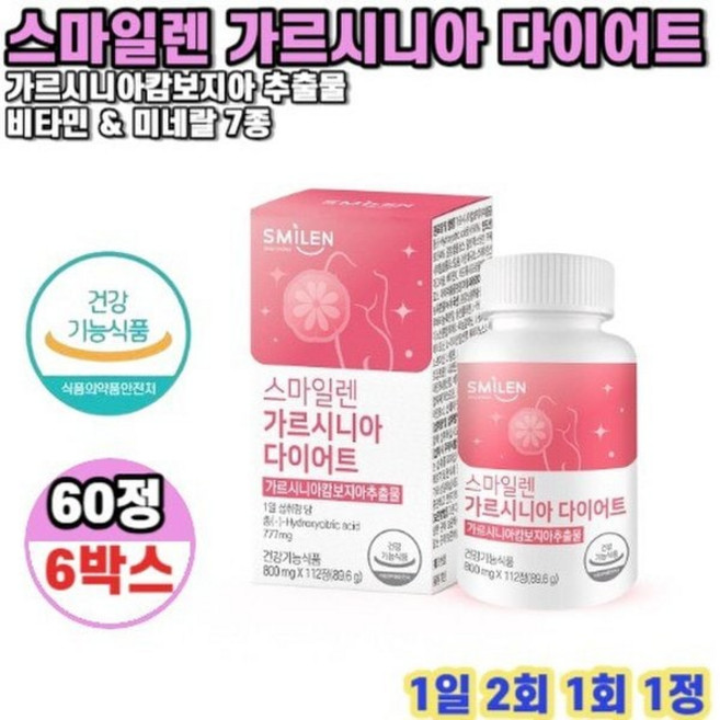 가르시니아 다이어트 800mg 112정 56일분 6박스