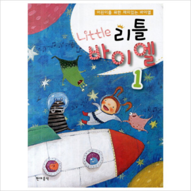 (현대음악) 리틀 바이엘 1~4, 1권