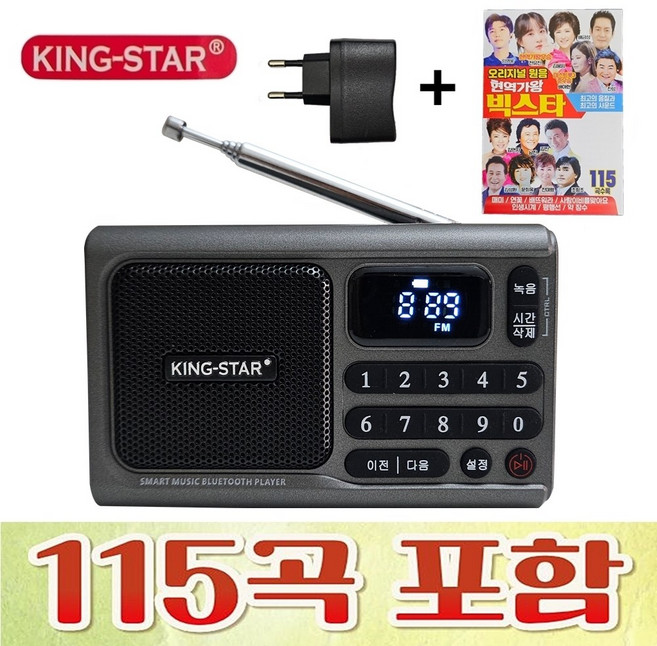 최신형 킹스타 효도라디오 K-606 + 빅스타 115곡 전용충전기포함, 그레이+115곡