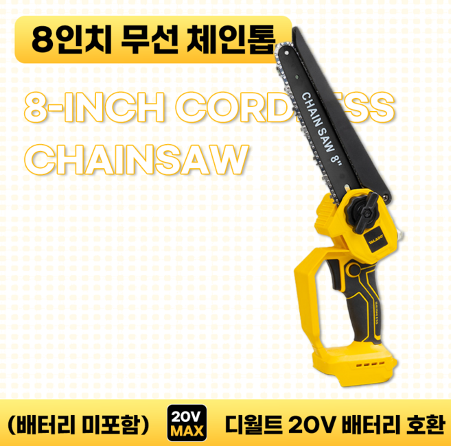 호환 8인치 무선 충전식 체인톱 디월트 20V 전동공구 배터리 사용 (배터리 및 충전기 미포함), 1개