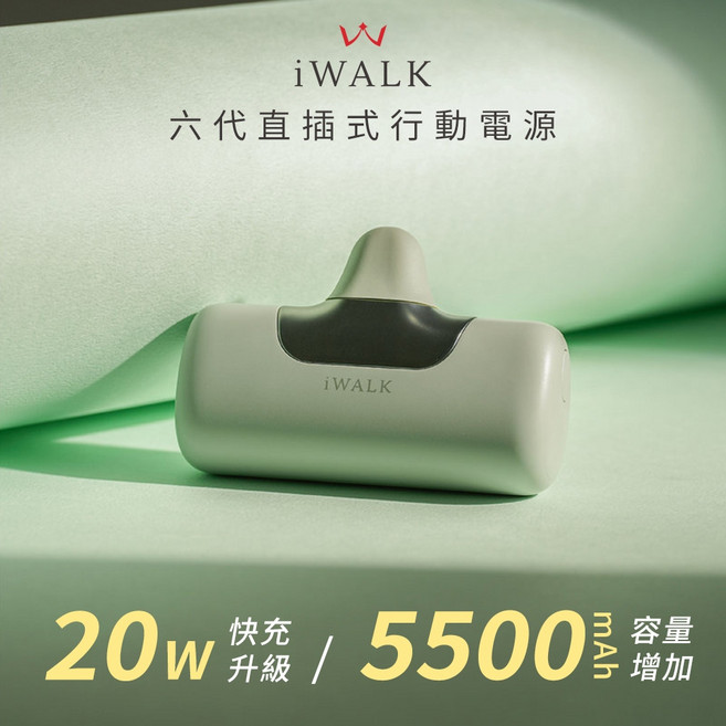 iWALK Pro 直插式行動電源, 第六代5500mAh-草綠,Type-C款