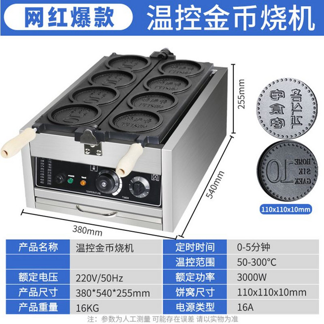 십원빵기계 붕어빵 와플메이커 기계 전기, 스팟  전기-4홀 원화무늬  타이밍 온도 조절  베어메
