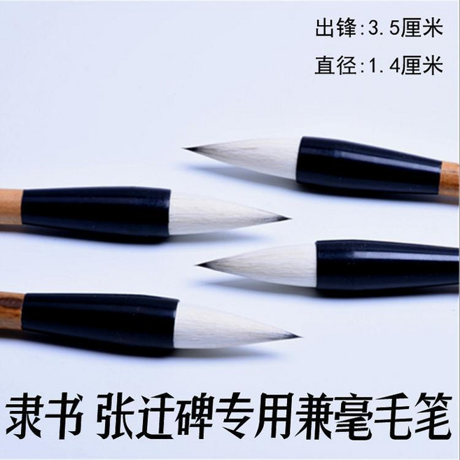 隸書 張遷碑專用兼毫毛筆 國畫牡丹花專用毛筆, 1個, 一支