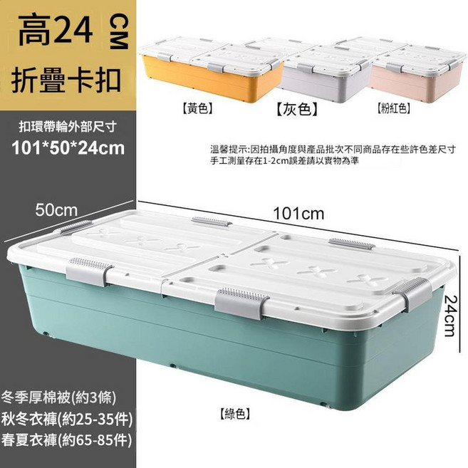 床底收納箱 透明抽屜式, 一米加長綠色 101*50*24cm 雙開蓋8滑輪款, 1套