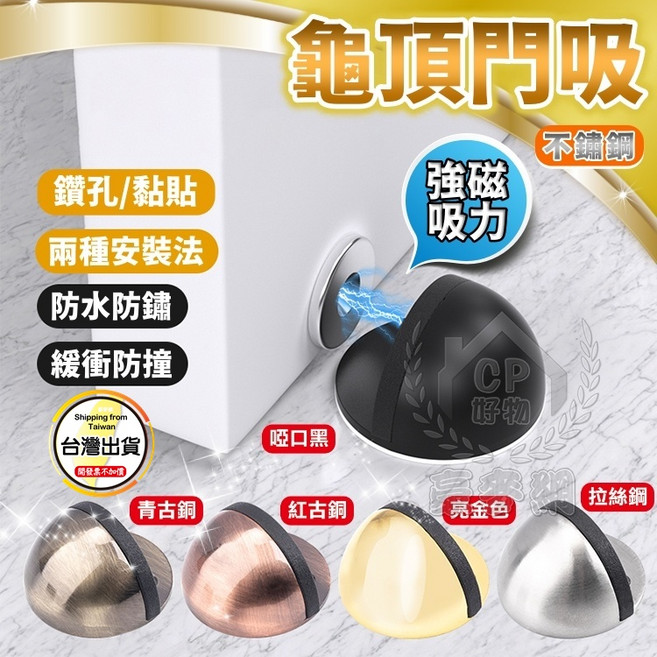 不鏽鋼龜頂門吸 橡膠防震門檔 緩衝門止, 1個, 無磁款,青古銅