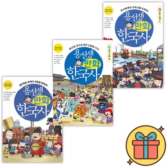 용선생 만화 한국사 7-9권 세트 (전3권)