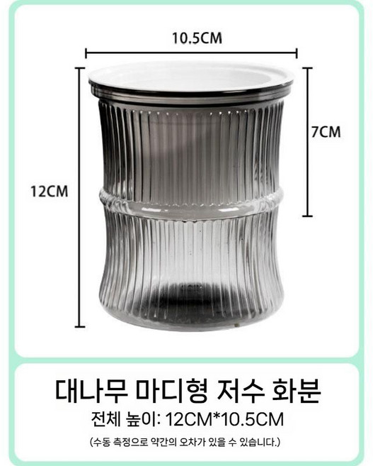 자동급수화분 투명 수경재배 용기 사무실 책상 미니화분 세트 자취방 인테리어 플라스틱 화분, 그레이지름10CM