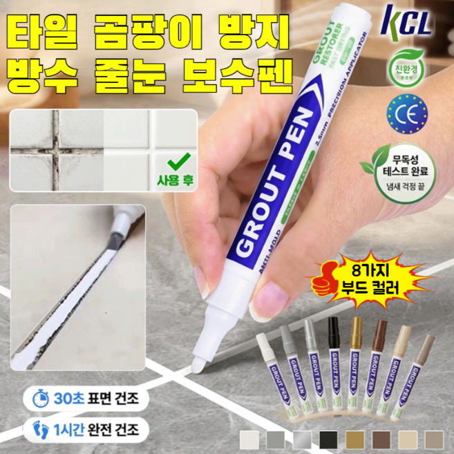 [안심 사용]타일 곰팡이 방지 방수 줄눈 보수펜 타일 줄눈 마커펜 욕실타일 틈새 보수펜 보수제 셀프 시공, 블랙