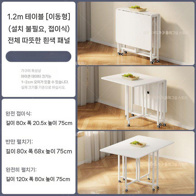 공간 활용 접이식 확장형 주방 거실 식탁 테이블, 1.2m 이동식 테이블(의자 없음)