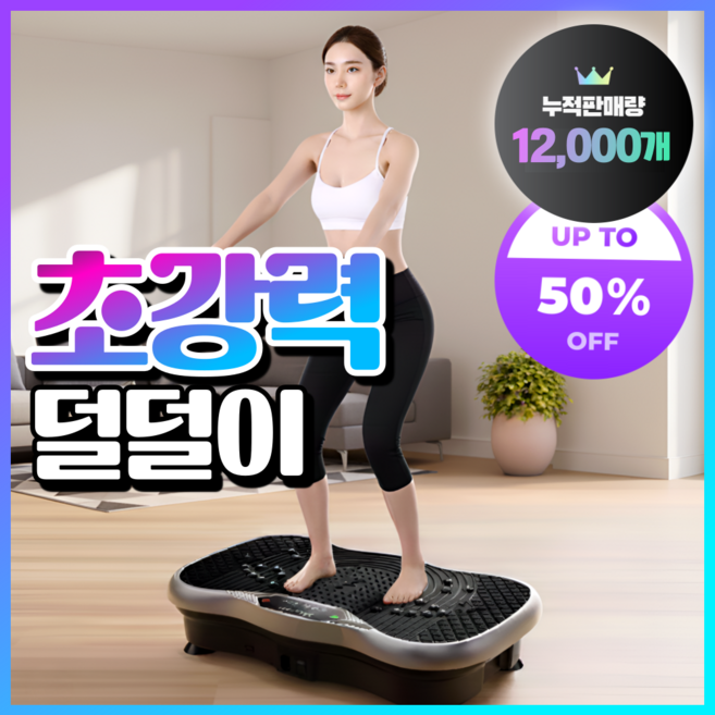 슬림컷 뱃살삭제 덜덜이 운동기구 전신유산소 헬스 효과 진동 바디슬리머 다이어트, 블랙, 스탠다드