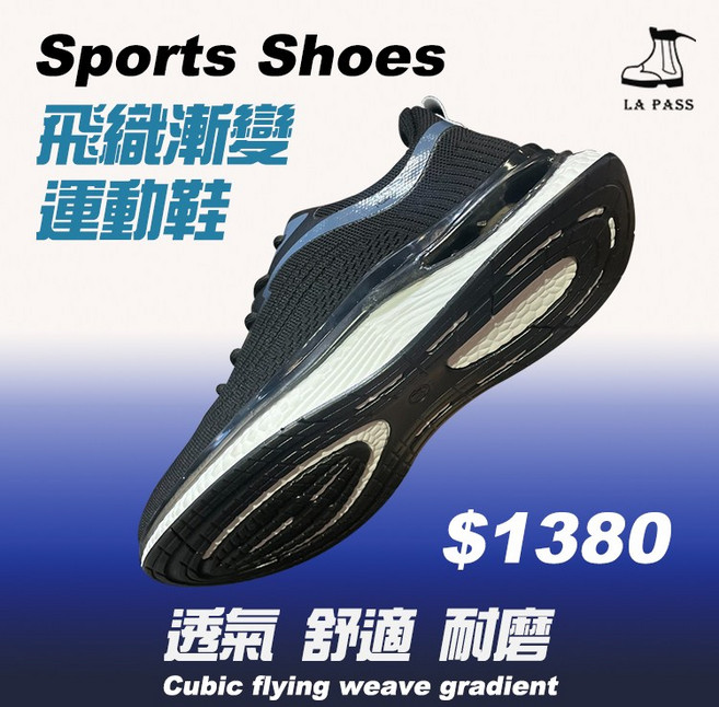 Lapass 漸層飛織減震運動鞋 男款氣墊跑鞋 透氣舒適防滑大底 輕量慢跑健走鞋