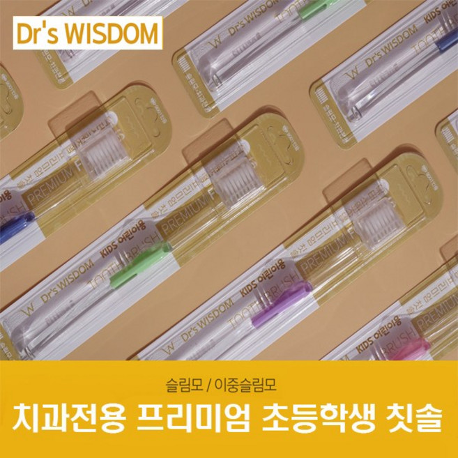 닥터스위즈덤 치과전용 초등학생 어린이 칫솔 이중슬림모, 블루+퍼플+그린+핑크 3개씩, 1개, 12개입
