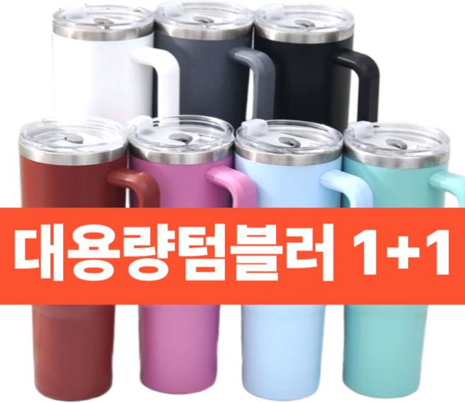 대용량 텀블러 빨대텀블러 보온보냉텀블러 스텐 손잡이 운동 1.18리터, 화이트+화이트, 1개, 1.18L