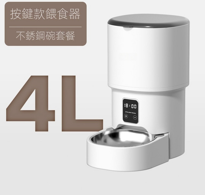 智能寵物餵食器 APP控制 貓咪喂食器 定時餵食器 自動餵食機 USB/電池雙電源 4L, 1個, 基礎按鍵款+小熊碗（單碗）