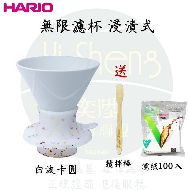 HARIO switch 浸漬式 聰明濾杯 SSD-360B, 1個, 浸漬式02無限濾杯 白 贈 攪拌棒