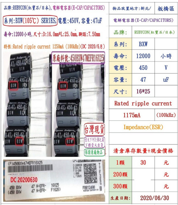 Rubycon 電解電容器 BXW 450V 47uF 16*25 12000小時, 1個