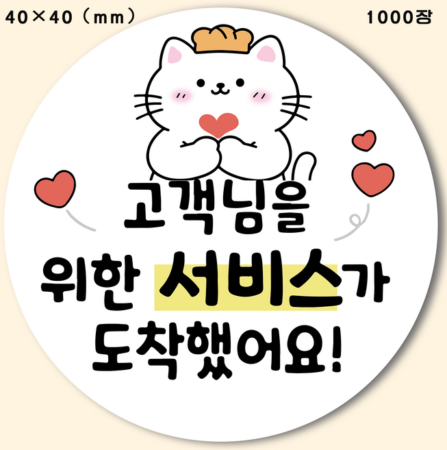 40x40mm 긍정 리뷰 스티커 마음을 따뜻하게 하는 알림 배달 밀크티 스티커 캐릭터 자율 접착 베이킹 귀여운 원형 사은품 스티커, 1번 새끼 고양이 스티커 1000장