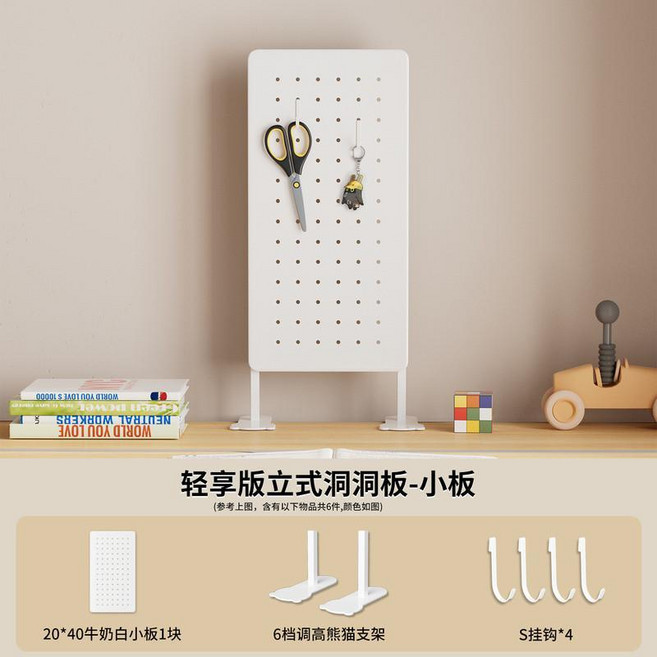 夾式洞洞板 桌上置物架 DIY收納板 免打孔立式收納隔板, 1個, 輕享版 牛奶白案頭立式長20高40, 輕享版 牛奶白案頭立式長20高40