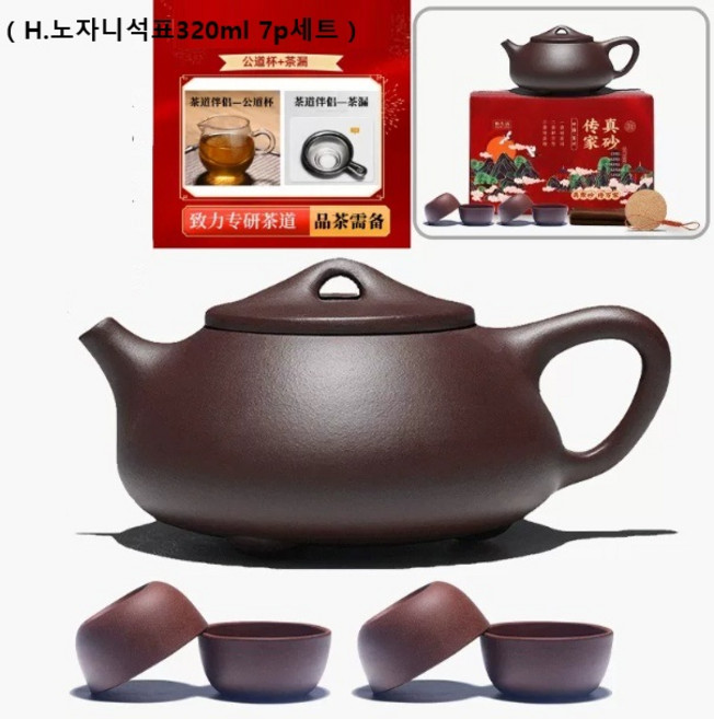 호화랑 이싱 자사호 보이차주전자 티포트 중국찻주전자 저조청 노자니 석표호320ml 다기세트 tt4186, H.노자니석표320ml 7p세트, 7개
