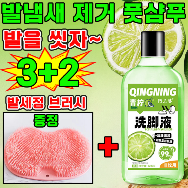 발을 씻자 풋샴푸 발냄새 제거제 발 세정제 발냄새 샴푸, 320ml, 5개, 1개입