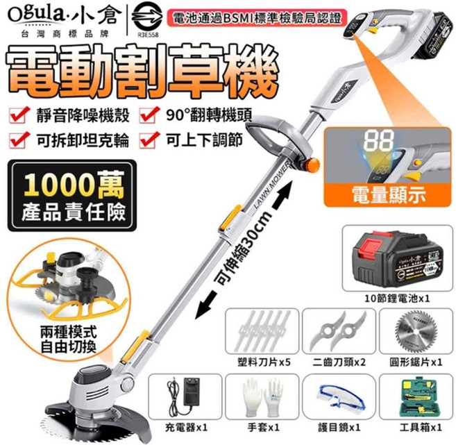 Ogula.小倉 電動割草機 靜音降噪 90°可翻轉機頭, 1個