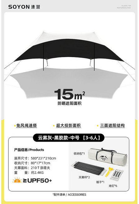 SOYON 黑膠天幕帳篷 戶外露營裝備 懶人遮陽棚, 1個, 雲霧灰-黑膠款-大號3-6人【兩步速搭】