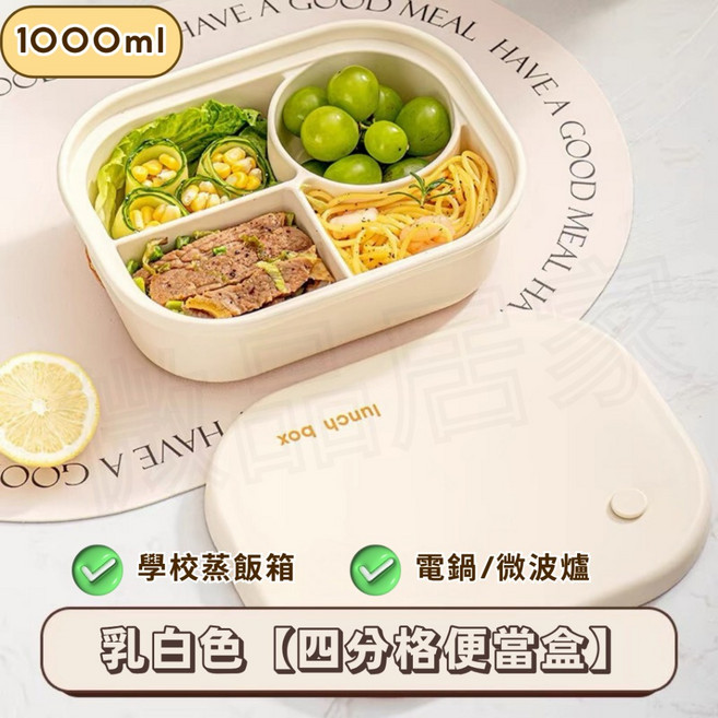【千萬產險 熱銷破千件】 微波便當盒 便當盒 矽膠便當盒 湯碗便當盒 分隔便當盒 可愛便當盒 加熱便當盒 美學, 1個, 便當盒1000ml 【乳白色】