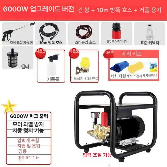 동력 분무기 세차 고출력 헤드펌프 살포 소독 경운기, 1개, 6000w 조절판+장총+10m