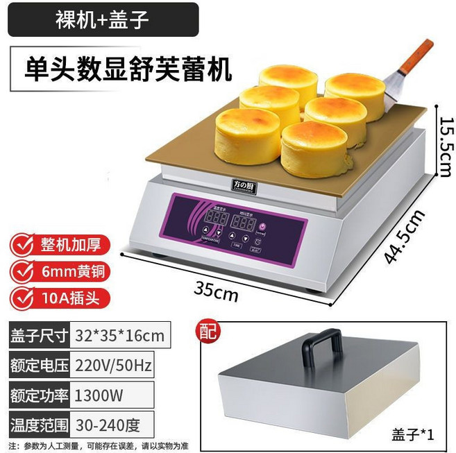 商用單頭數顯舒芙蕾機 銅鑼燒鬆餅機, 電熱款【數碼智能溫控】6mm加長加厚黃銅,升級款單頭【控溫定時】送蓋子+技術配方