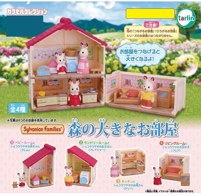 실바니안 숲속 큰집 4종 세트 확정가챠 피규어 캡슐뽑기 일본정품, 1개