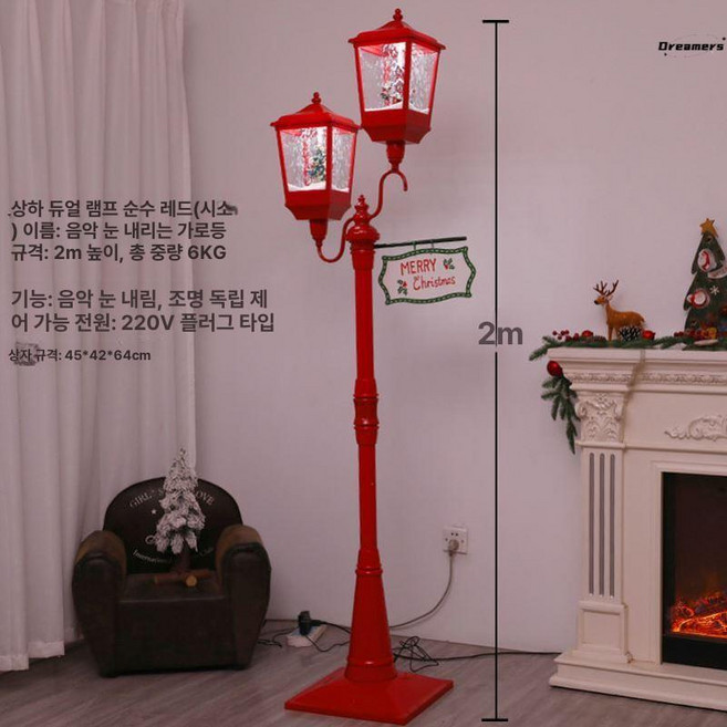 크리스마스 가로등 LED 인테리어 연말 오르골 촬영 카페소품 매장 야외 성탄절 눈내리는 무드등 스노우볼, 1개, 이중상하등퓨어레드시소