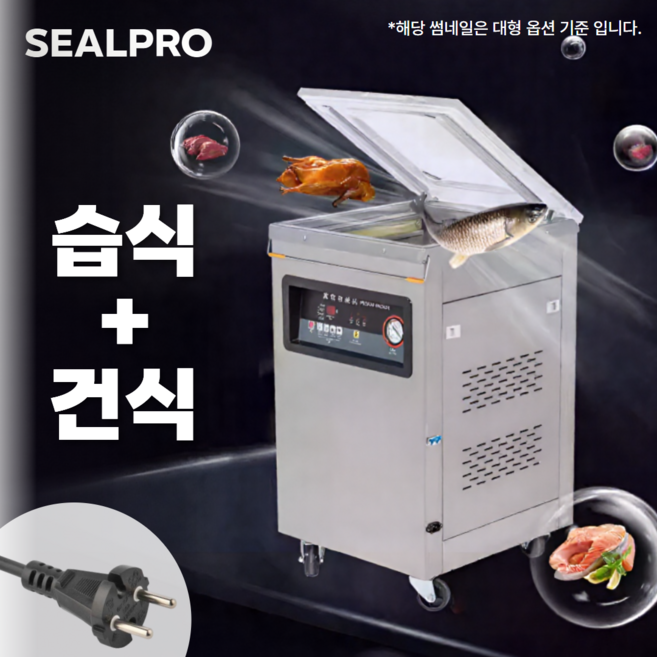 [실프로] 업소용 진공 포장기 압축기 식품 포장기계 정육점 산업용 실링기 탁상형 음식 밀봉, 대형420x430x180건습식, 1개